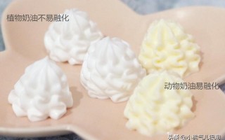 稀奶油和淡奶油有什么区别（私房烘焙工作室常用奶油区别） !