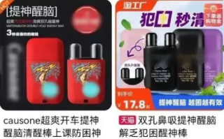 继萝卜刀后 又有毒玩具风靡校园：“鼻吸能量棒”号称可提神醒脑 ！
