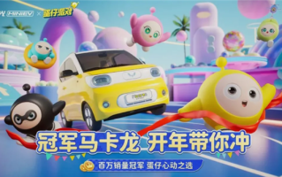 宏光MINI EV马卡龙联名《蛋仔派对》：将推出特别版车型 现款4.68万起 ！