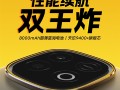 iQOO Z10 Turbo+官宣8月7日发布：行业唯一8000mAh性能机 !