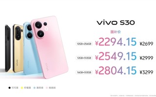 同档长焦之王！vivo S30发布：2294.15元起 ！