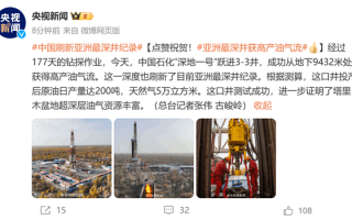 地下深度比珠峰还高！中国刷新亚洲最深井纪录 ！