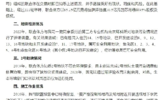 苏钢集团否认隐瞒土壤污染风险：转让时已如实披露 ！