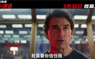 《碟中谍8：最终清算》今日中国内地上映：63岁阿汤哥最后一部《碟中谍》 ！