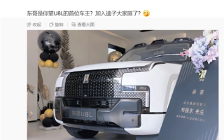 真大佬座驾！曝刘强东成比亚迪仰望U8L全球首位车主 !