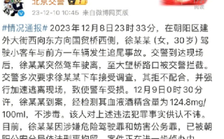 北京女子追尾逃离致警车受损被刑拘：涉嫌危险驾驶罪和妨害公务罪 ！