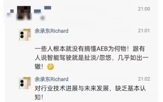 余承东炮轰车企一把手不懂AEB！阿维塔CEO分享主动刹车救人案例 ！