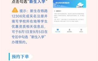 一图看懂：12306学生购票大升级 !
