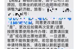 “两老一小”升舱后遭强制降舱 南航：不接受只能退票重买 !