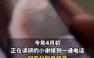 骗子准确说出信息大学生被骗350万：已追回273万 抓获52人！