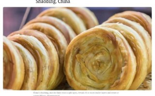 “全球50种最佳面包”评选公布 中国烧饼再次入选 !