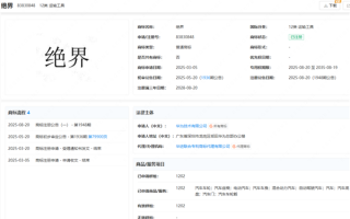 申请仙界、天界后！华为注册绝界商标 !