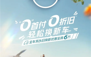 日系品牌开始发力！日产推出最高6万置换补贴 !