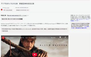 IGN推荐《归唐》！日本网友：感觉中国在游戏领域已超越日本 ！