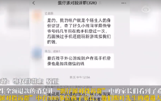百余名家长蛋仔派对维权涉资超400万：他们都有着相同的遭遇 ！