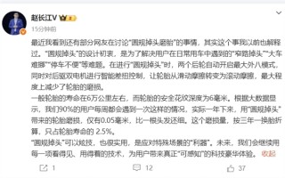 赵长江回应“圆规掉头磨损轮胎”：一年下来仅有0.05毫米 可以炫技也很实用 ！