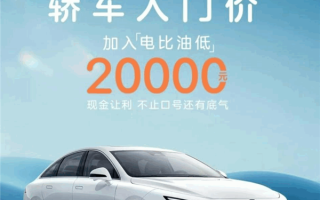击穿B级纯电轿车底价！上汽荣威D7降价2万：12.98万起 ！