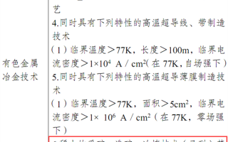 官方公布：我国限制出口稀土采矿、选矿、冶炼技术！ 