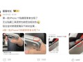易刮花 iPhone 17系列首批用户吐槽不断 !