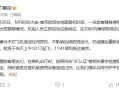 厦门航空通报充电宝突然冒烟：未对飞机造成任何损伤 !