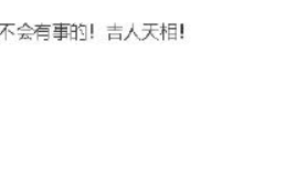 导演陈勋奇辟谣周海媚去世 ！回复网友：“这么有爱心的人不会有事的！吉人天相” ！