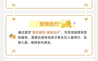 滴滴发布五一出行十大服务保障：智能拦截异常费用、遗失物品快速找回 ！