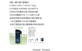 中国电信麦芒40关键配置出炉 全系天通卫星通信 支持防电诈 ！