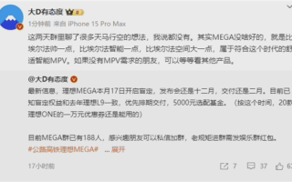 理想首款纯电车型MEGA来了： 11月17日开启盲订 12月发布 ！