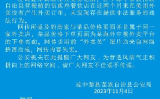 警方辟谣深夜1400元牛杂汤服务：系网络拼凑而成，网传内容失实 ！