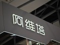 阿维塔迎来新掌门！王辉接棒朱华荣出任阿维塔科技董事长 !