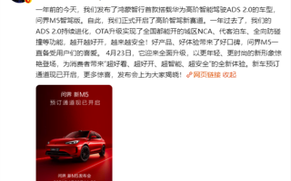 华为高阶智驾ADS 2.0首车 余承东：问界新M5开启预订 ！