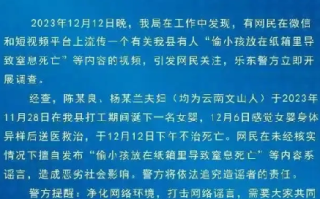 网传偷小孩放纸箱致死消息不实：系外来打工夫妇诞下女婴，送医后不治死亡 ！