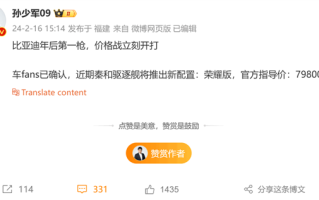 比亚迪开打年后价格战第一枪！曝秦将推荣耀版：7.98万起 ！