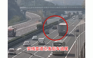 男子错过高速出口变道致多车追尾 竟因打电话影响了导航信号 ！