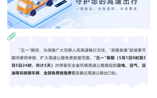 电动车主放心跑！浙江官宣：五一假期没电、没油车辆全部免费拖离高速 ！