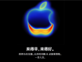 苹果官网Apple Store开始维护！今晚8点开抢iPhone 17系列 标准版超343万人预约 !