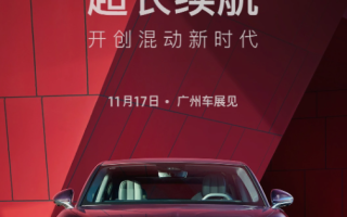 综合续航超过1200km！岚图首款电混轿车追光PHEV即将开启预售 ！