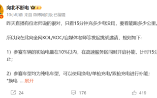 博主发起比亚迪汉L 15分钟充电续航挑战：任何车超他1公里 奖励100元 ！