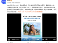 行业首发！vivo S30 Pro mini支持希区柯克变焦实况：一键搞定 ！