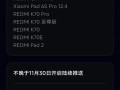 小米澎湃OS 3正式版来了：10月开启推送 !