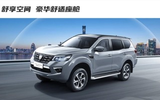 分时四驱+坦克掉头！日产硬派越野帕拉丁新车型上市：售20.98万元 ！