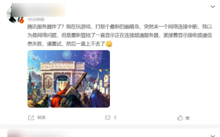 网友反馈“腾讯游戏崩了”：《英雄联盟》《穿越火线》多款游戏集体掉线 ！