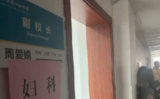 浙江一校长办公室变肠胃外科：已坚持6年了，为提升教师幸福感！