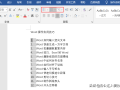 编号格式怎么设置（解决Word编号的6大问题方法） ！