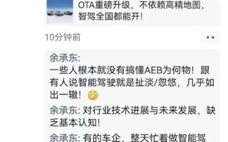 余承东炮轰一把手连AEB都不懂 比亚迪赵长江：腾势AEB明年做到100km/h ！