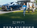 竞争腾势D9！传祺向往M8鸿蒙座舱版上市：32.99万元 !
