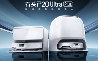 石头P20 Ultra Plus上市：首发三重热力极致清洁 100℃沸腾洗拖布！ 