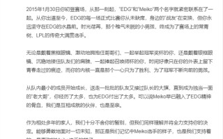 LPL首位大满贯选手！EDG官宣田野Meiko离队：即日起加入TES英雄联盟分部 ！