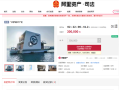 超万人围观！一超大游艇30万起拍 工作人员：没动力了直降397万元 !