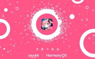 华为纯血鸿蒙6月见！B站《碧蓝航线》宣布启动鸿蒙原生应用开发 ！